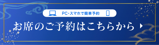 三水亭オンライン予約はこちら