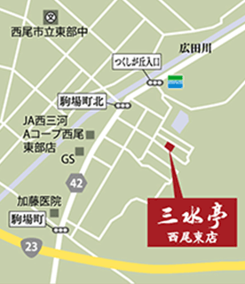 三水亭西尾東店 地図