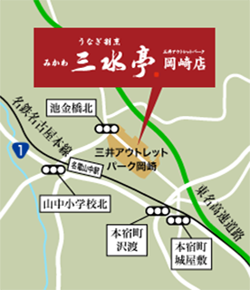 三水亭三井アウトレットパーク岡崎店 地図
